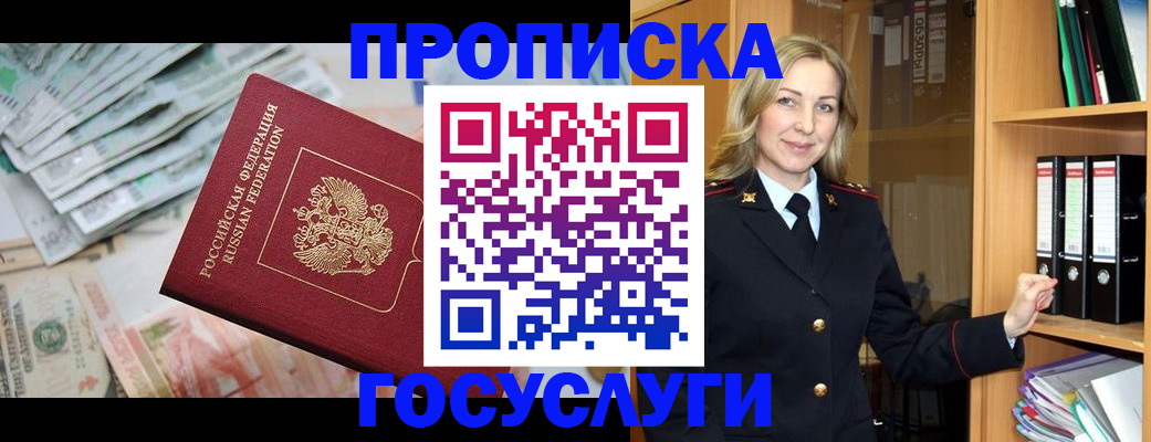 регистрация со штампом в паспорте в Усмани