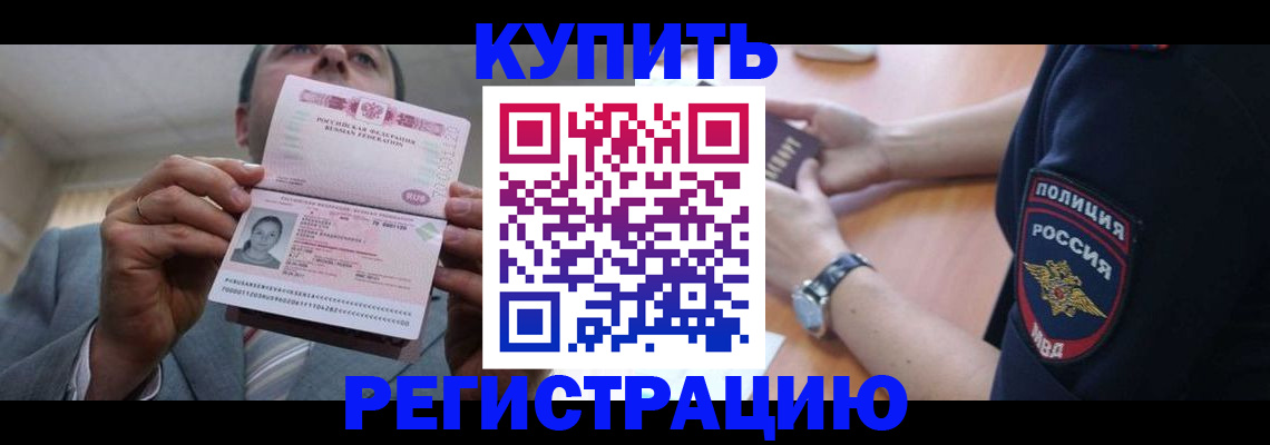 регистрация через МВД в Усмани