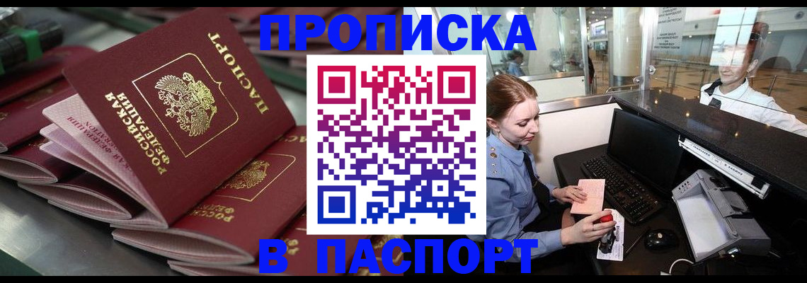 прописка для школы в Усмани