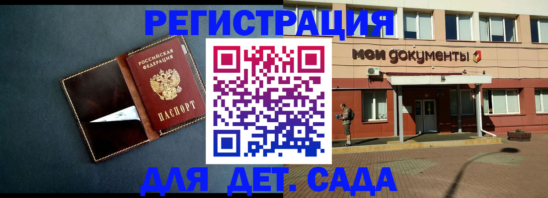 прописка для школы в Усмани